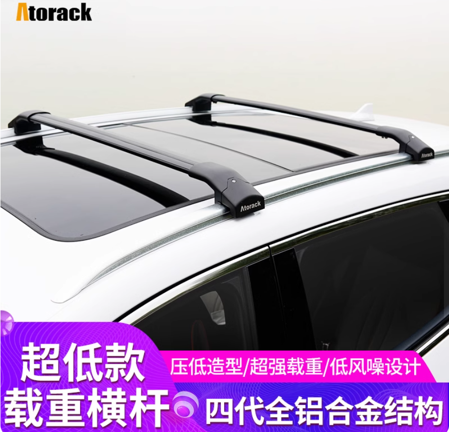 Atorack艾若克铝合金车顶行李架横杆一体式超低趴承重静音车顶架