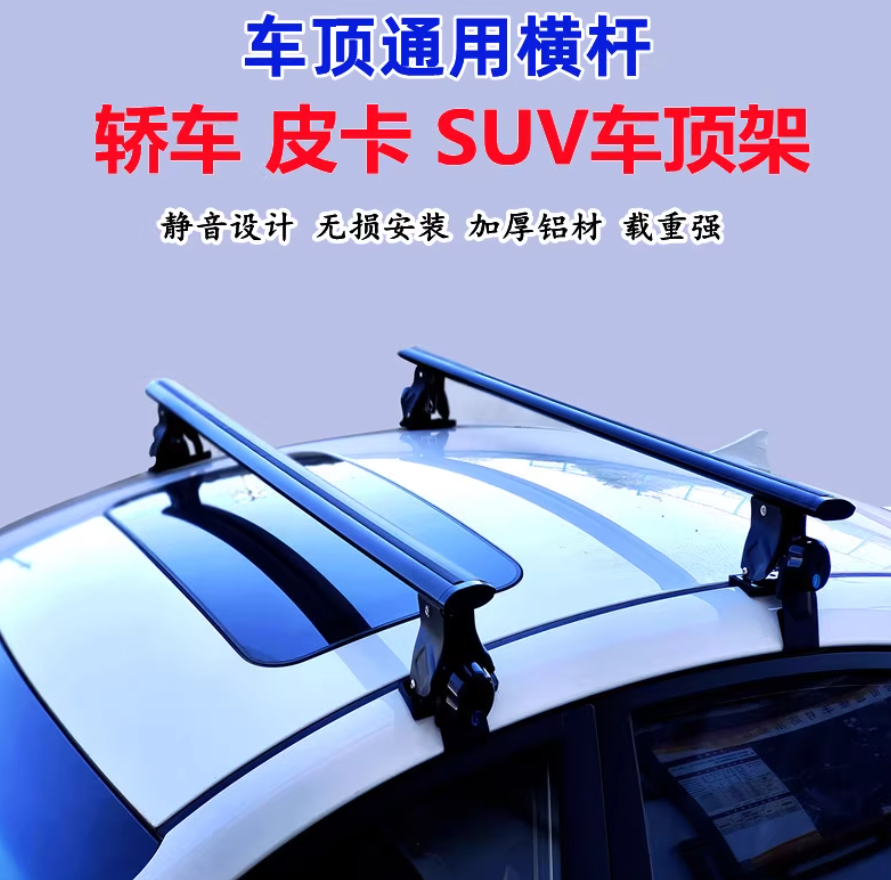 虎爪通用行李架横杆轿车皮卡车SUV铝合金车顶架改装载重帐篷箱架