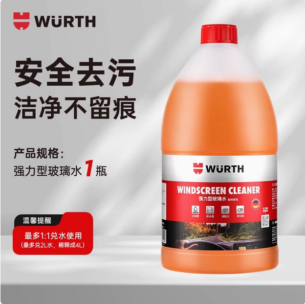 伍尔特汽车玻璃水强力去污去油膜浓缩乙醇四季雨刮水液特斯拉通用