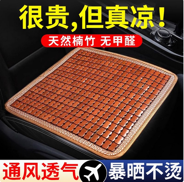 汽车坐垫夏季凉垫透气竹片冰丝车内后排凉席木珠屁垫通风货车座垫