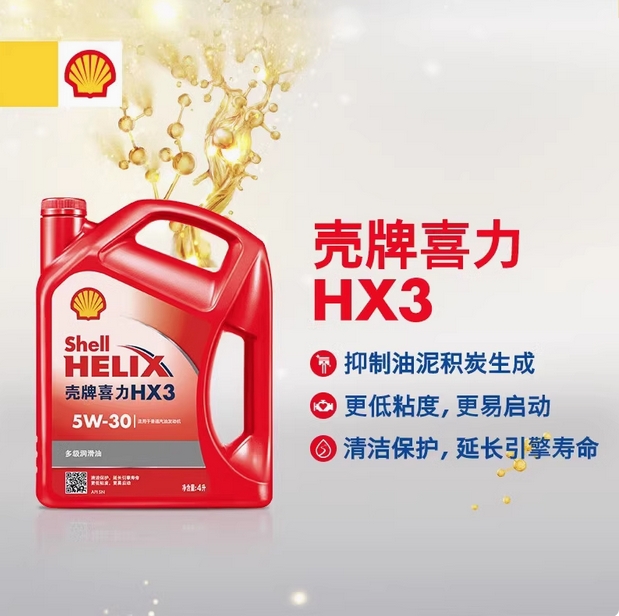 壳牌喜力HX3 5W-30 4L API SN 红壳 多级润滑油 发动机油天猫养车