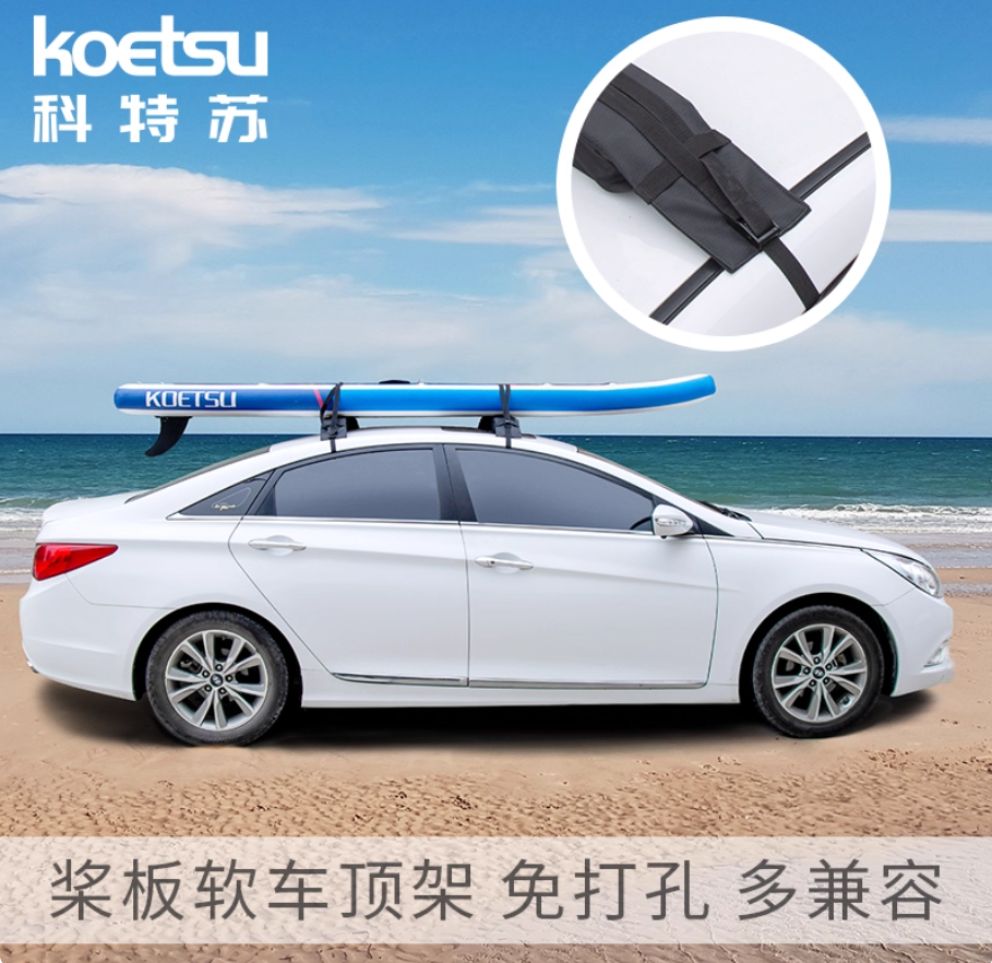 KOETSU科特苏桨板软车顶架简易活动式旅行托架户外露营SUV行李架